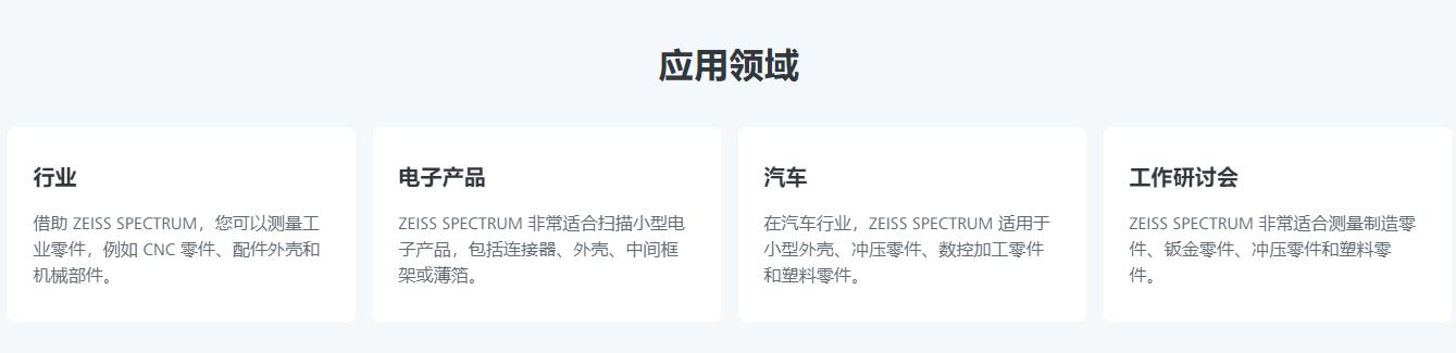 朝阳蔡司三坐标spectrum